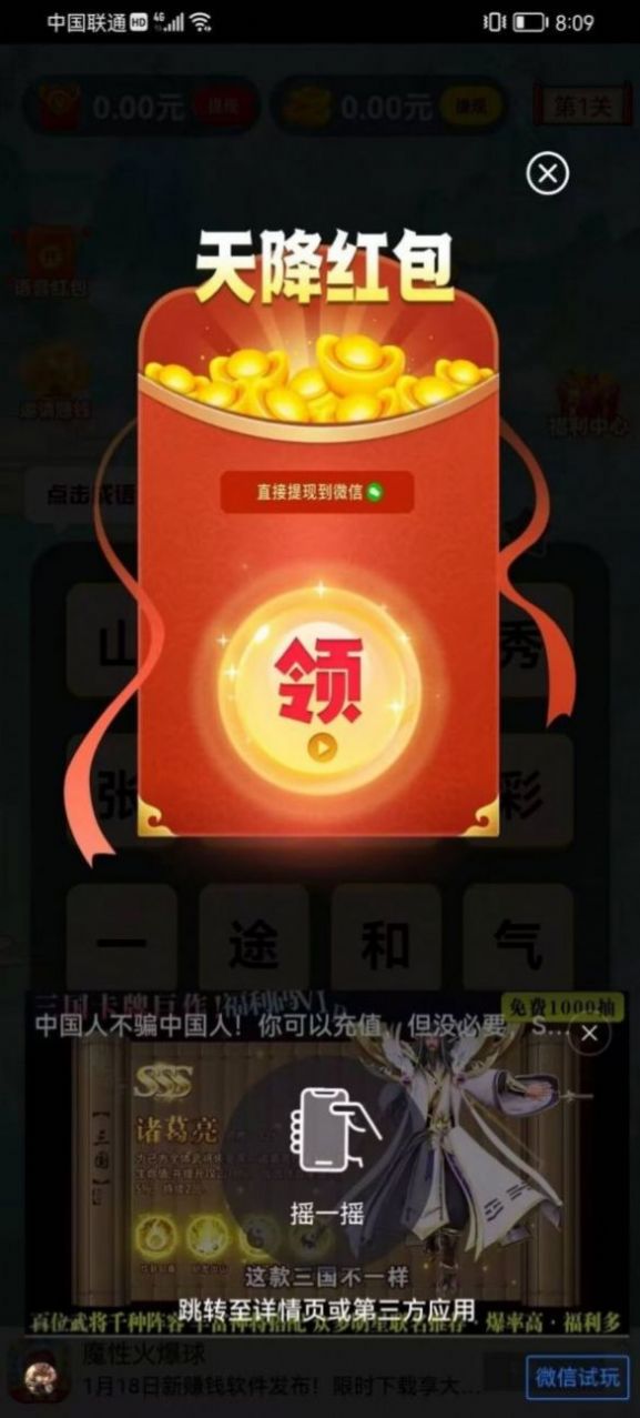 帝王成语最新红包版(2)