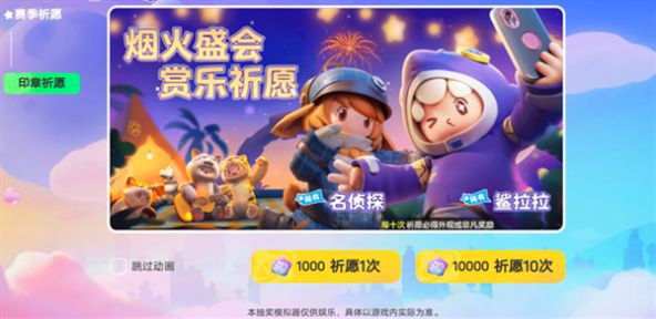 元梦之星抽奖模拟器最新版图1