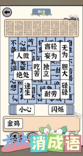 方块消成语游戏安卓版图2