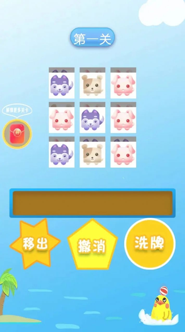 可爱易消除游戏安卓版图2