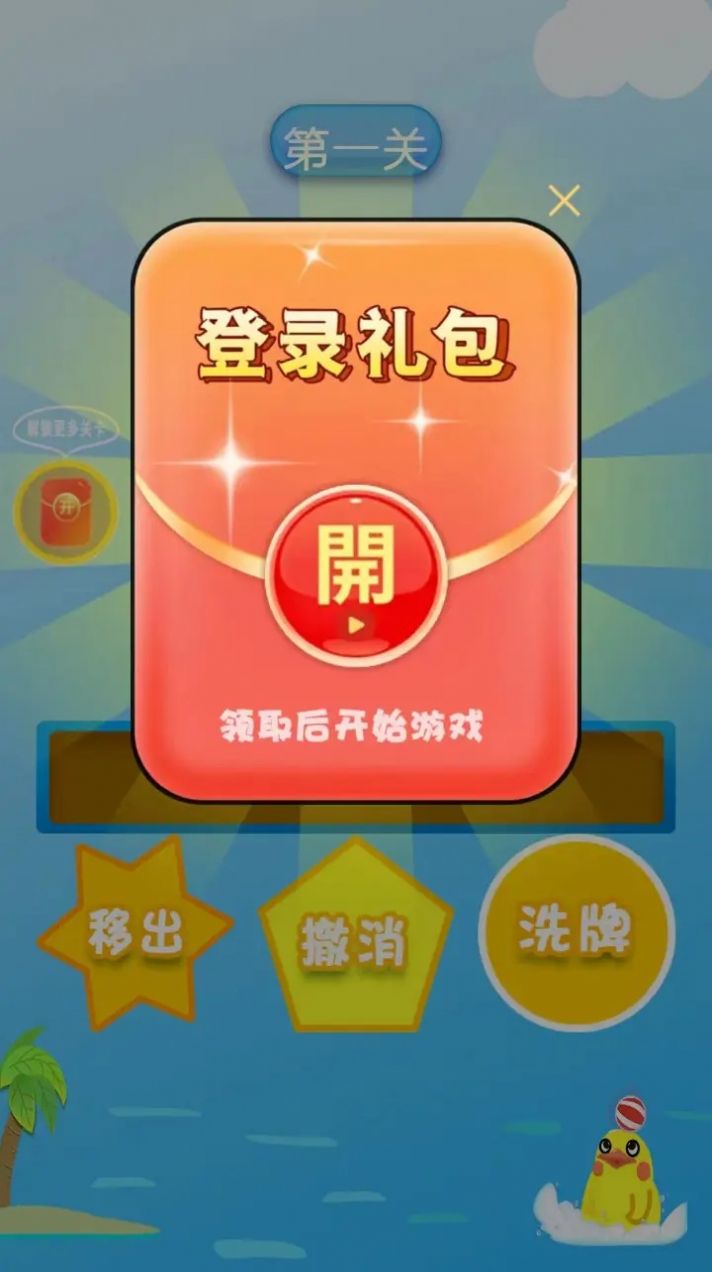可爱易消除游戏安卓版图3