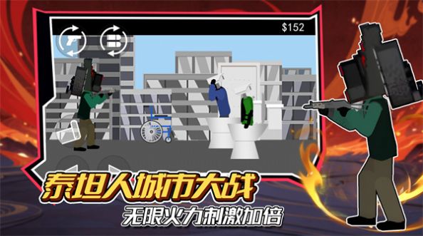 泰坦人城市大战游戏(3)