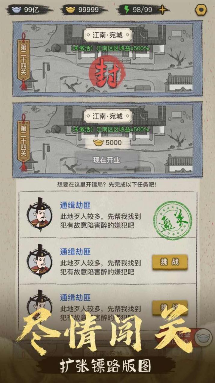聋门镖局游戏最新版(2)