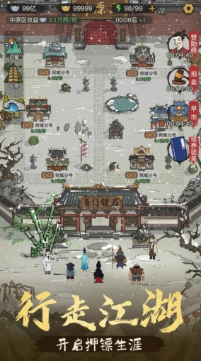 聋门镖局游戏最新版(3)