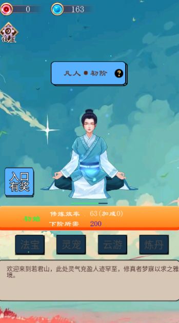 超凡修仙之旅游戏安卓版图3