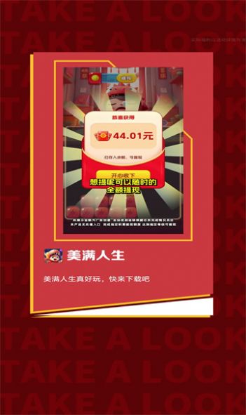 美满人生游戏红包版图2