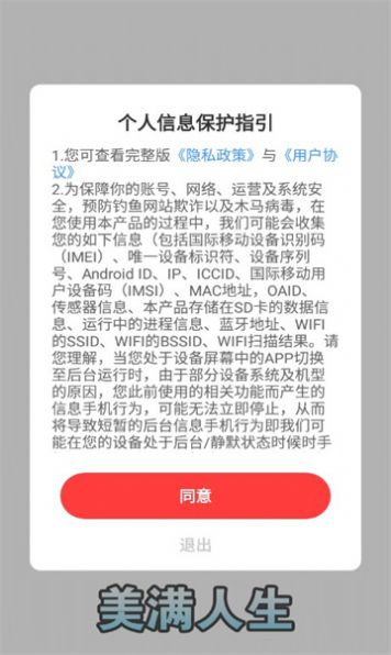 美满人生游戏红包版图3