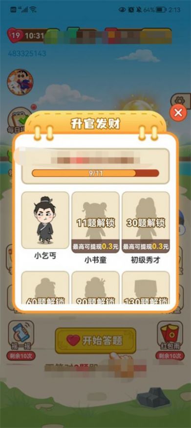 时刻答题游戏红包版-图3