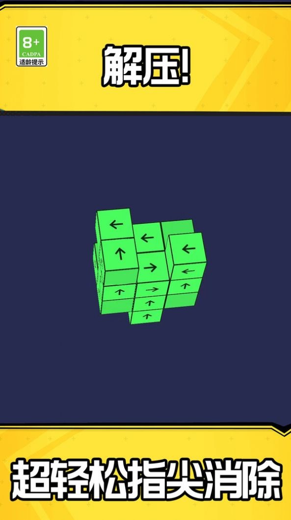 动手消消消游戏最新安卓版(2)