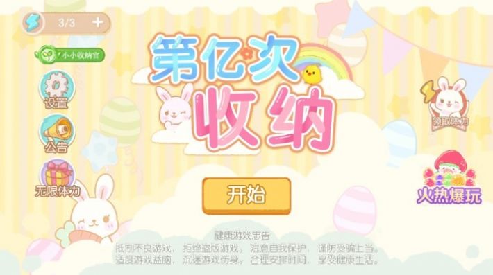第亿次收纳游戏安卓版图1