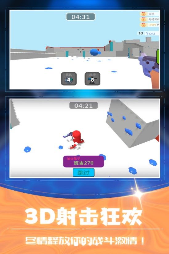 3D射击大乱斗游戏手机版图3