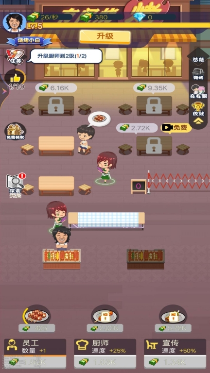 撸串小达人小游戏