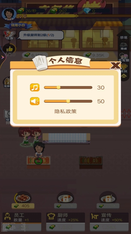 撸串小达人小游戏