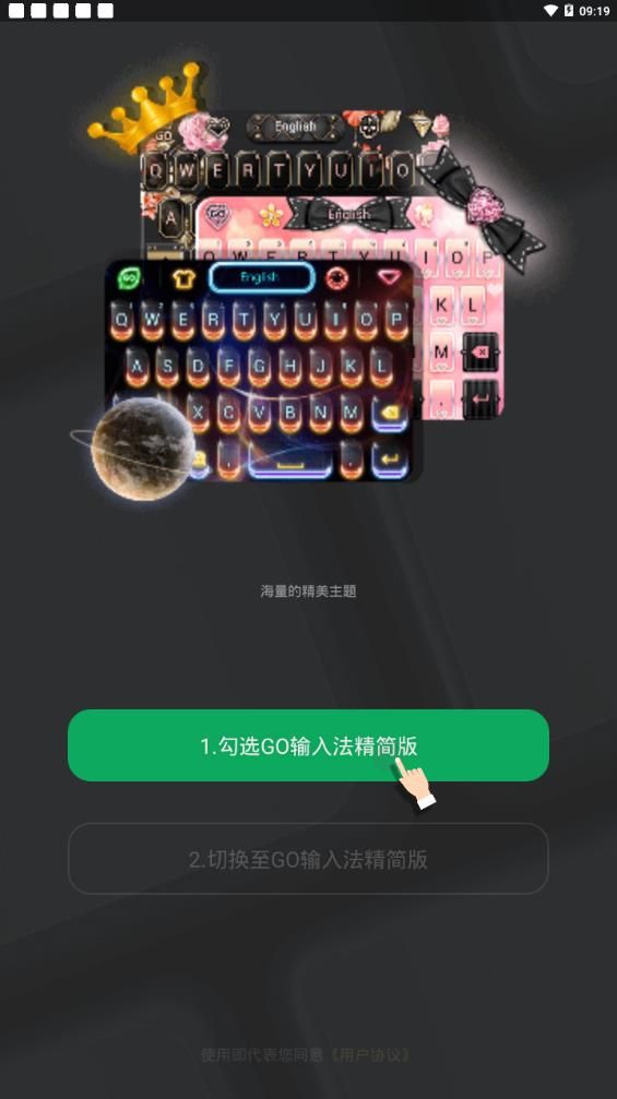 GO输入法精简版-图2