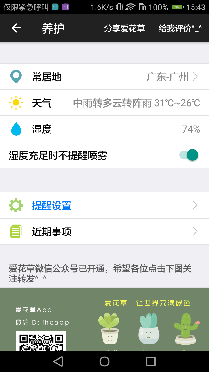 爱花草 
