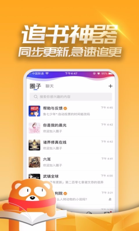 连载神器 