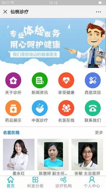 仙桃诊疗网app-图1