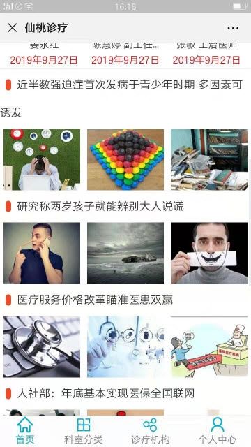 仙桃诊疗网app-图2