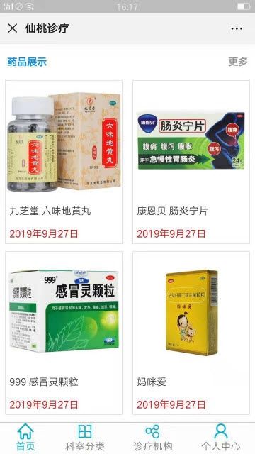 仙桃诊疗网app-图3