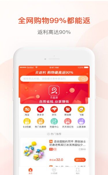 贝返利平台手机版