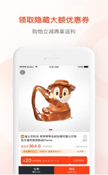贝返利平台手机版
