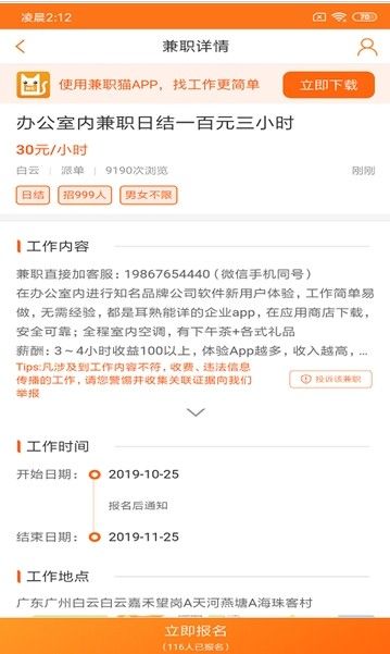 兼职宝妈最新手机版