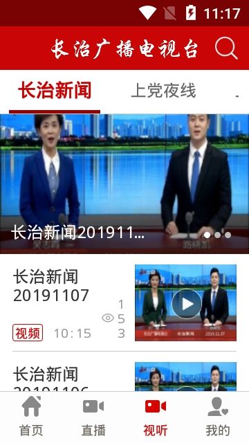 长治全媒体手机版