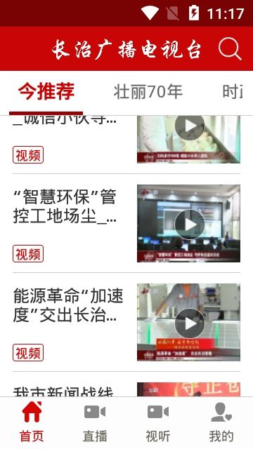 长治全媒体手机版