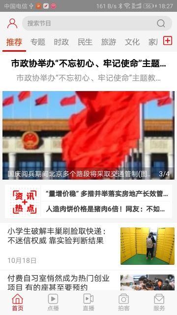 唐山头条新闻客户端