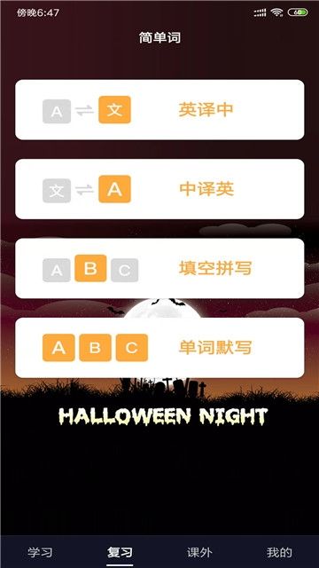 简单词手机版