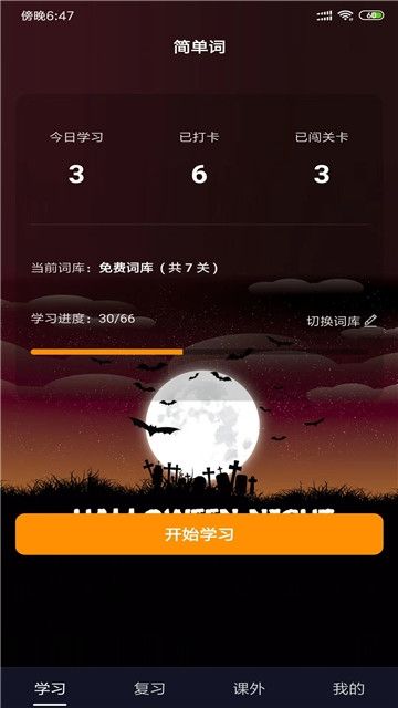 简单词手机版