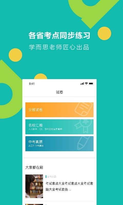 学而思题库手机安卓版图2