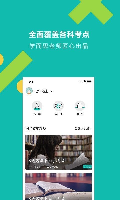 学而思题库手机安卓版图3