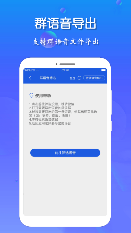语音导出王 