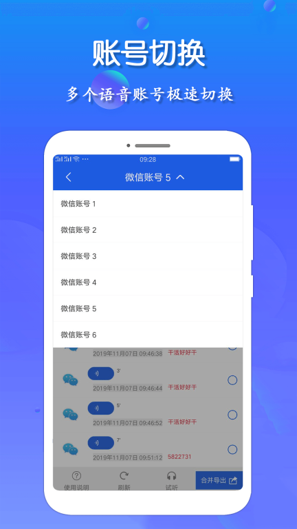 语音导出王 