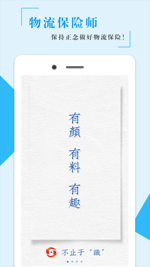 物流保险师手机版