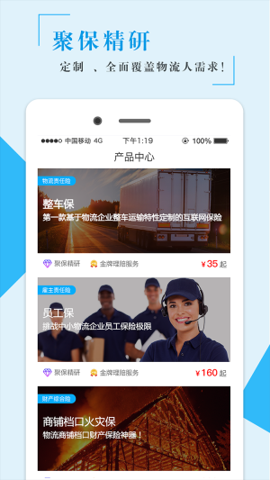 物流保险师手机版