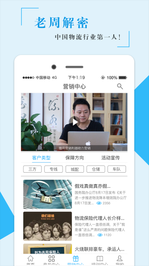 物流保险师手机版