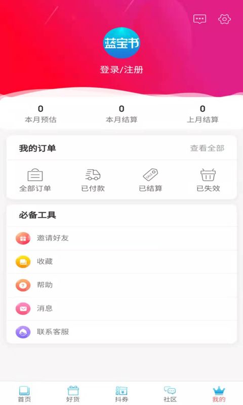 蓝宝书手机版-图3