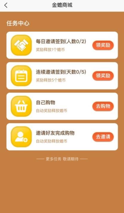 金蟾商城购物平台手机版-图1