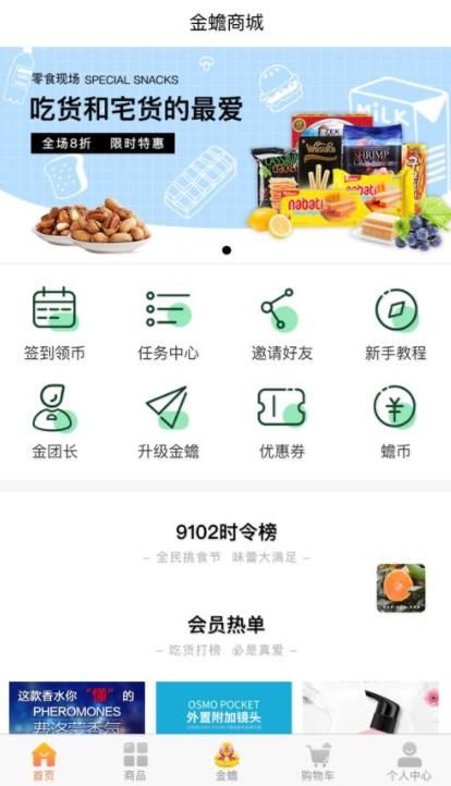 金蟾商城购物平台手机版-图2
