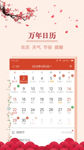 大吉日历手机版-图1