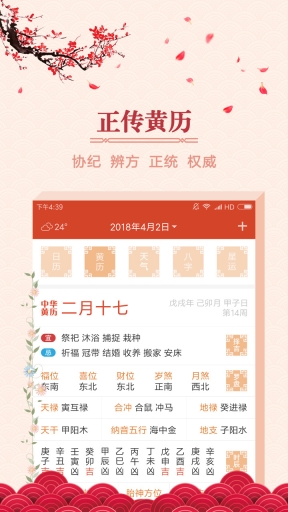 大吉日历手机版-图2