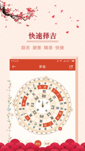 大吉日历手机版-图3