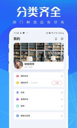 小猫听书手机版图1