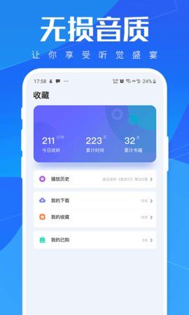 小猫听书手机版图2