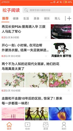 松子阅读手机版