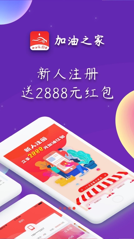 加油之家手机版图2