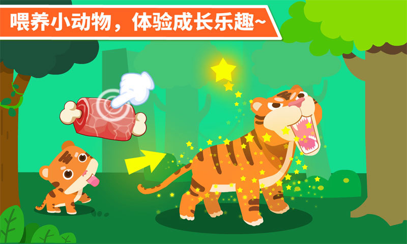 动物乐园最新版
