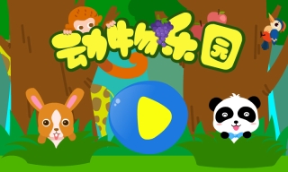 动物乐园最新版